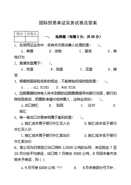 国际贸易单证实务试题和答案解析