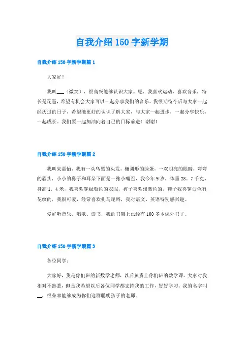 自我介绍150字新学期