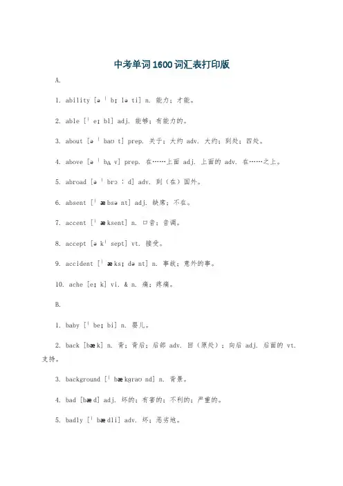 中考单词1600词汇表打印版