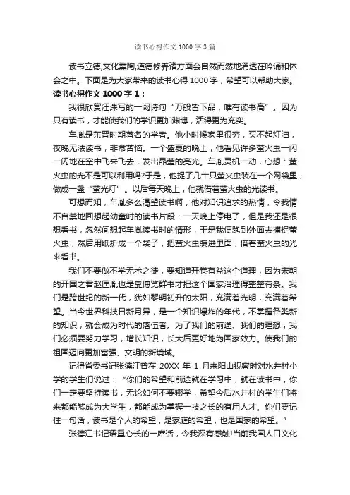 读书心得作文1000字3篇_读书心得体会_