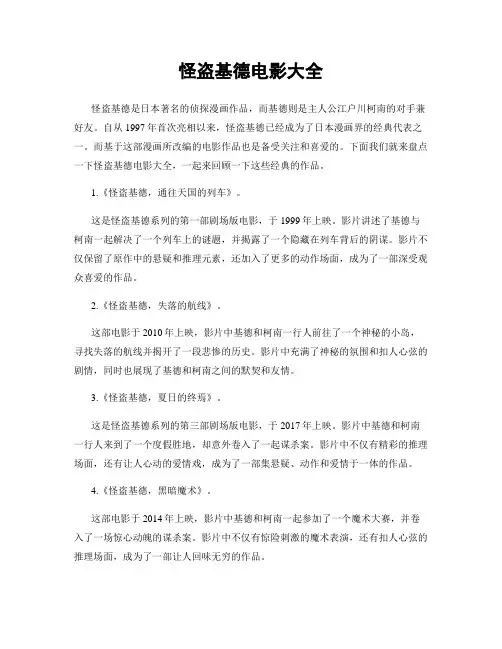 怪盗基德电影大全