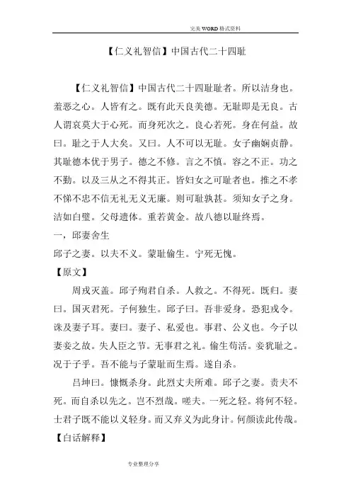 [仁义礼智信]我国古代二十四耻