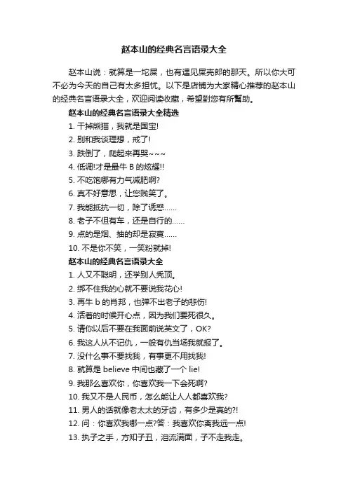 赵本山的经典名言语录大全