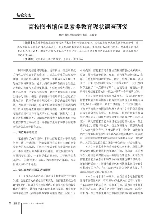 高校图书馆信息素养教育现状调查研究