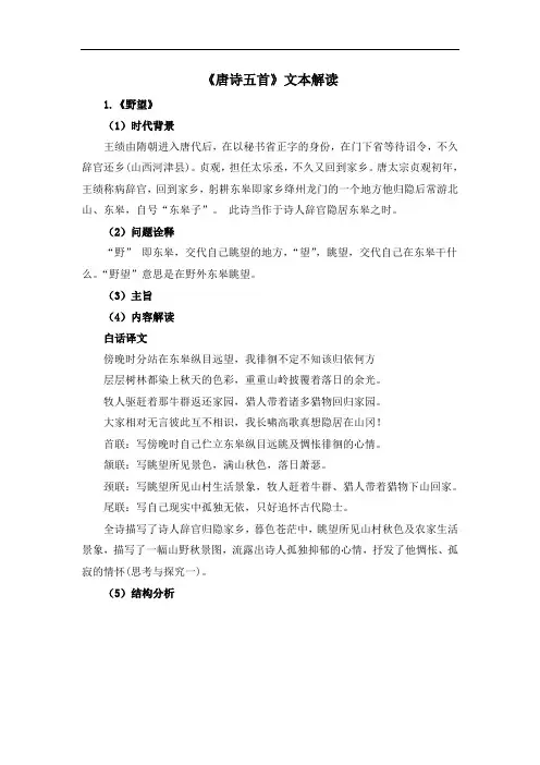 部编版八年级语文上册第三单元第十三课《唐诗五首》文本解读