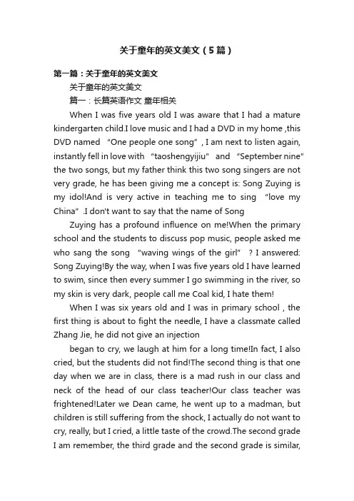 关于童年的英文美文（5篇）