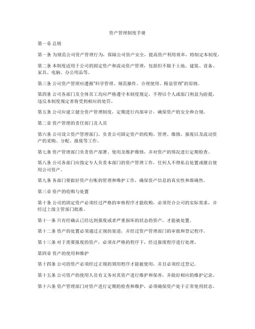 资产管理制度手册