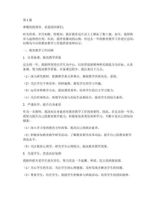临退休教师年度总结(3篇)