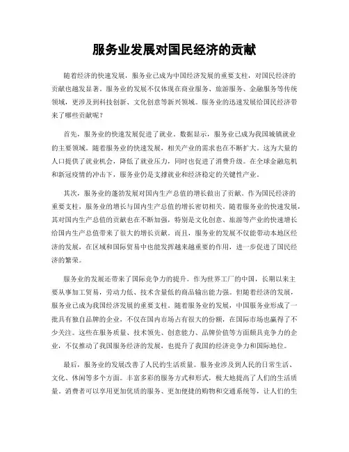 服务业发展对国民经济的贡献