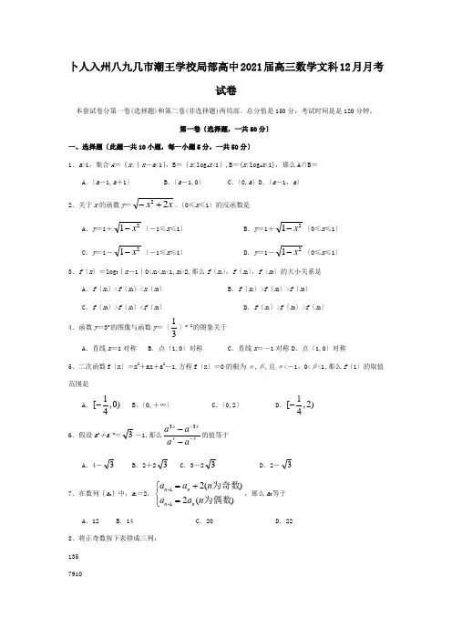 高中高三数学文科12月月考试卷试题