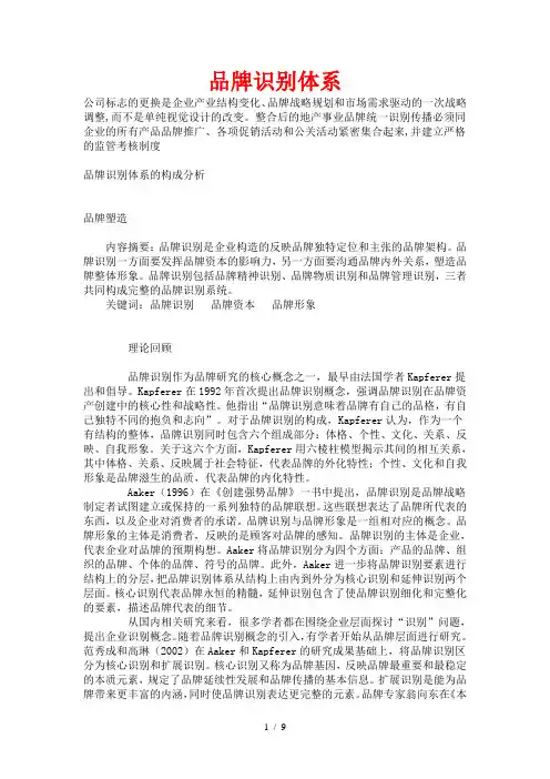 品牌识别体系
