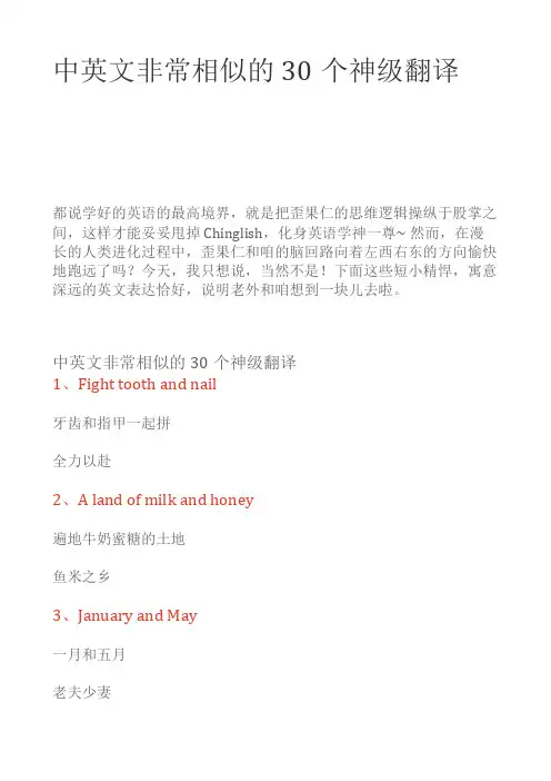 中英文非常相似的30个神级翻译