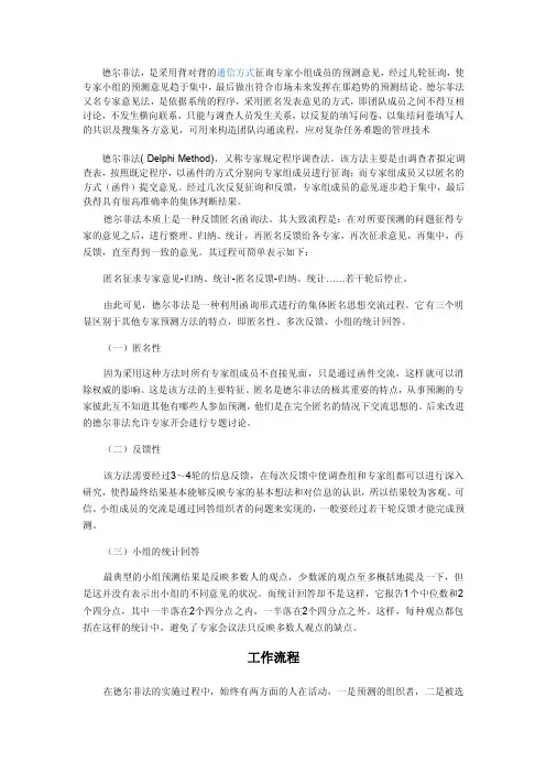 德尔菲法——精选推荐