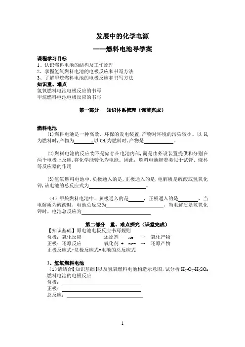 燃料电池导学案