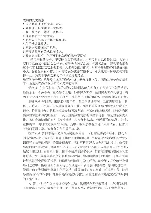 成功的九大要素