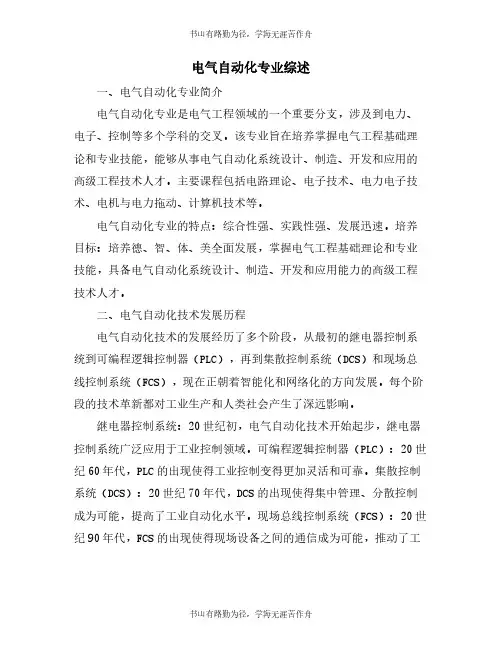 电气自动化专业综述