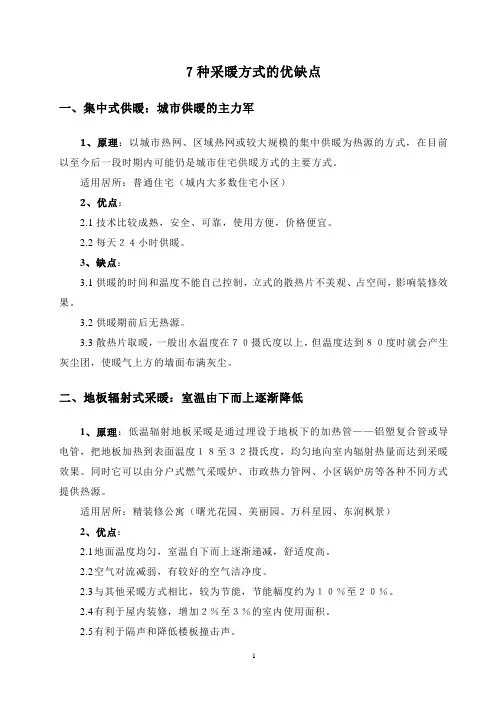 7种采暖方式