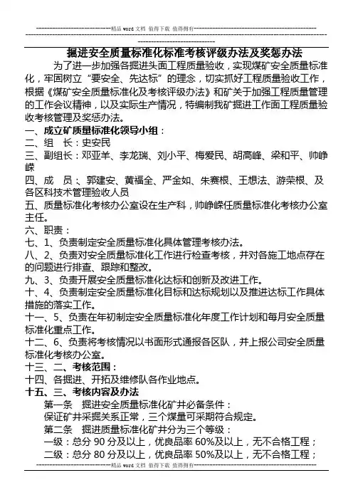 掘进安全质量标准化标准及考核评级办法2