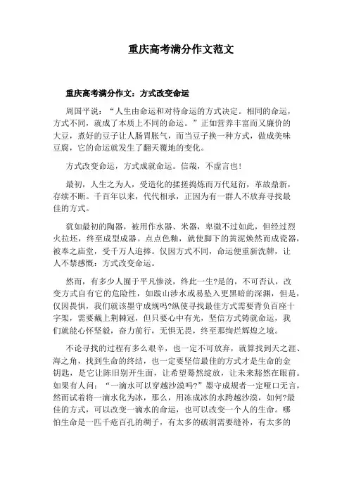 重庆高考满分作文范文