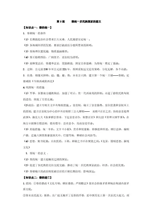 第3课《秦统一多民族封建国家的建立》知识点