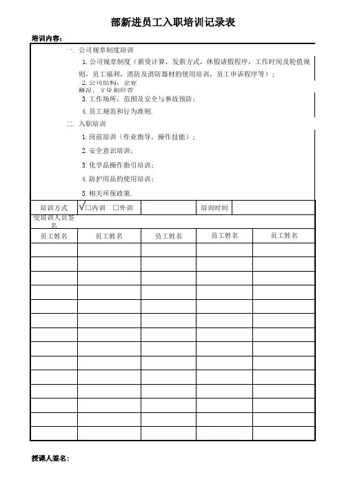 新进员工培训记录表
