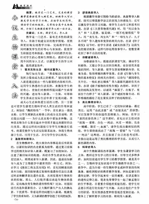 小议生物课堂导入法