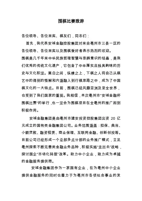 围棋比赛致辞