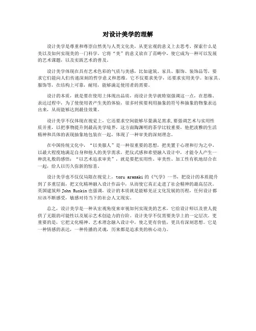 对设计美学的理解