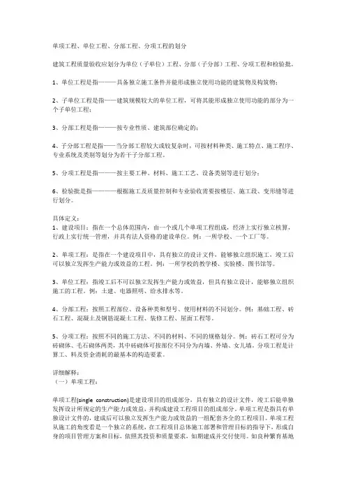 单项工程、单位工程、分部工程、分项工程的划分