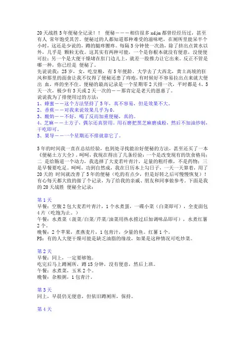 20天战胜5年便秘全记录