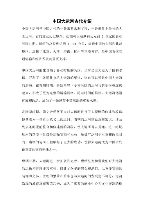 中国大运河古代介绍