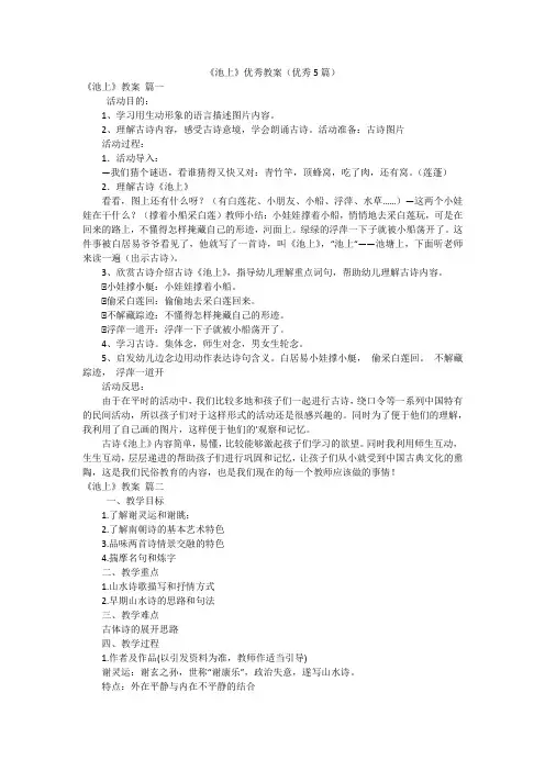 《池上》优秀教案(优秀5篇)