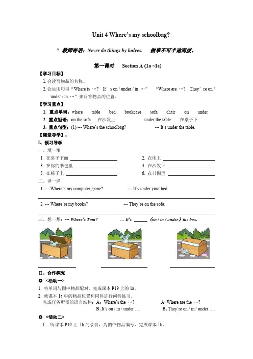 新目标七年级英语上全单元导学案-Unit-4-Where's-my-schoolbag