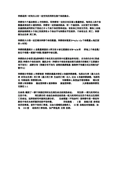 种群的特征