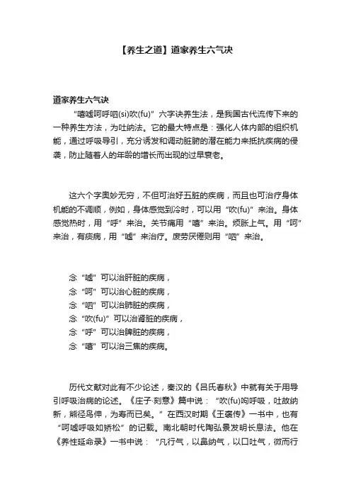 【养生之道】道家养生六气决