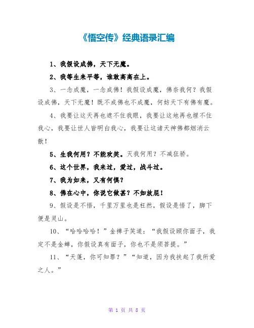 《悟空传》经典语录汇编