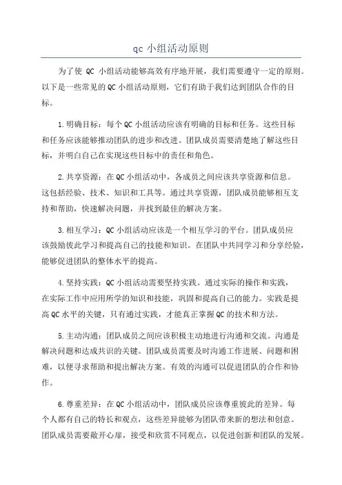 qc小组活动原则