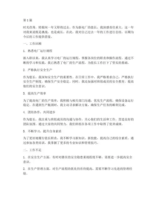 新电厂值长年度总结(3篇)