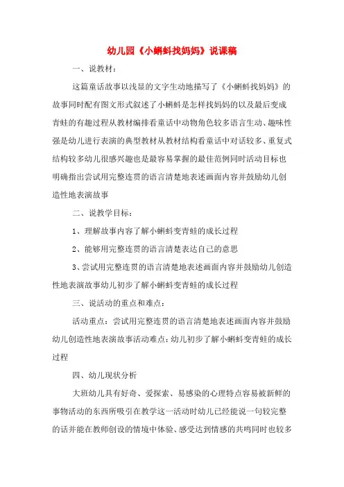 幼儿园《小蝌蚪找妈妈》说课稿