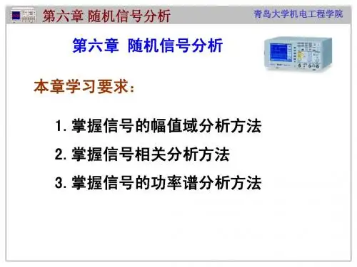 ZFS 第六章 随机信号分析