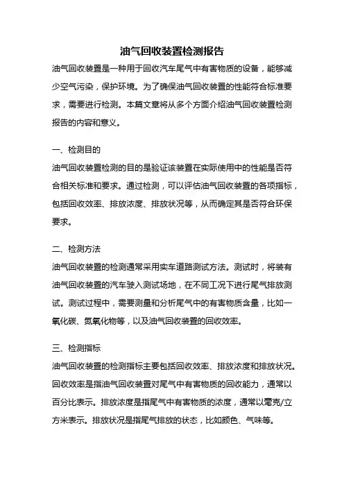 油气回收装置检测报告