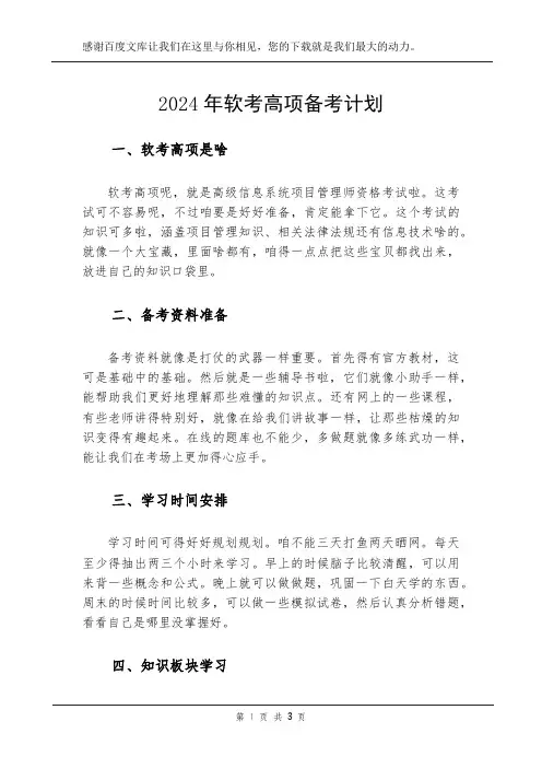 2024年软考高项备考计划