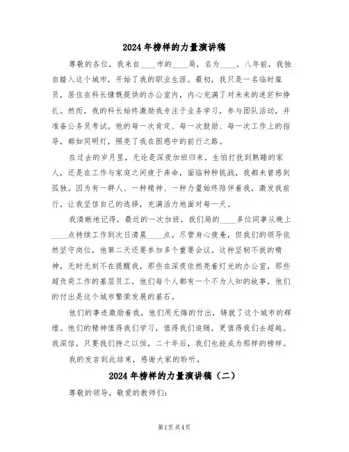 2024年榜样的力量演讲稿（三篇）