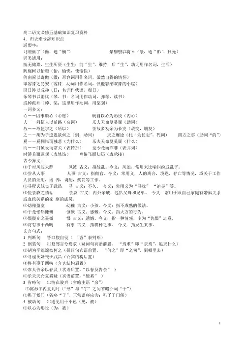 高二语文必修五基础知识复习资料