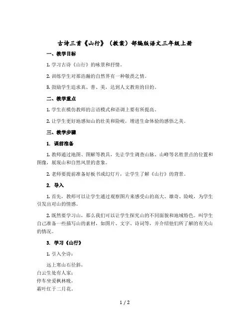古诗三首《山行》【教案】部编版语文三年级上册