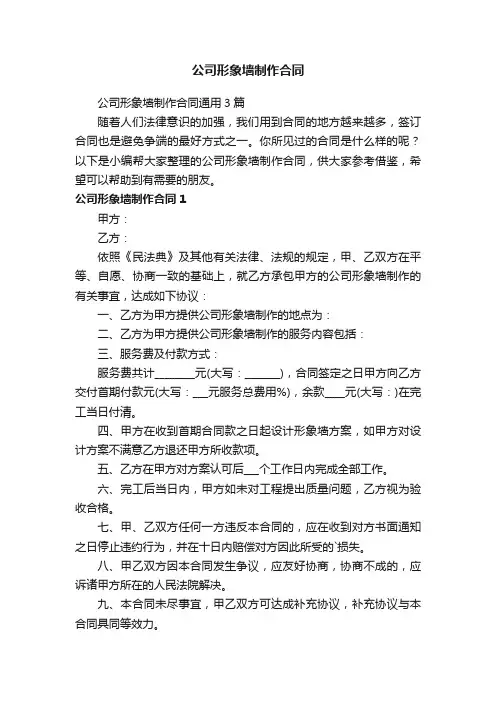 公司形象墙制作合同