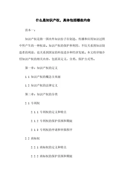 什么是知识产权,具体包括哪些内容