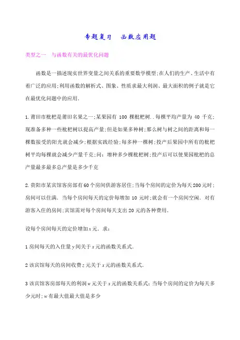 中考数学专题复习函数应用题有答案