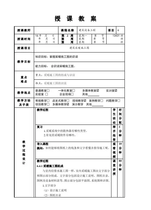 《建筑设备》教案-6