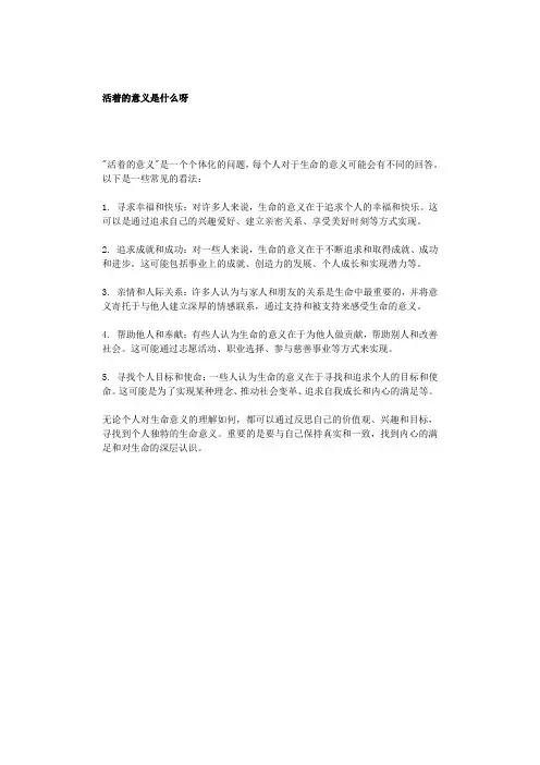 活着的意义是什么呀